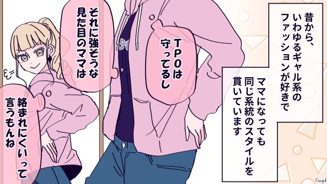 見た目が派手すぎた？ 新しく園に入ったママ友にギャルママが話しかけたら驚かれてしまった話