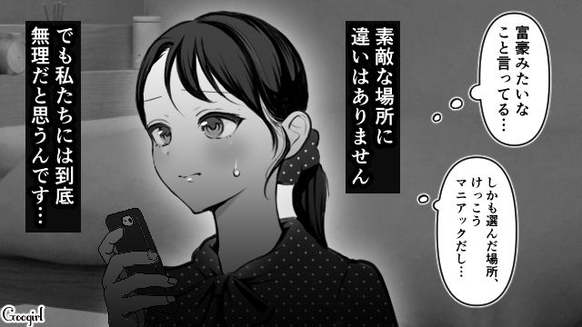 スペインもモルディブも素敵だけど…彼氏に非現実的な結婚式プランを提案されて引いた話