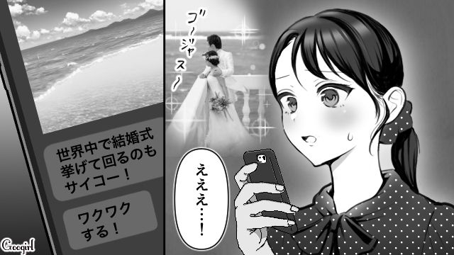 スペインもモルディブも素敵だけど…彼氏に非現実的な結婚式プランを提案されて引いた話