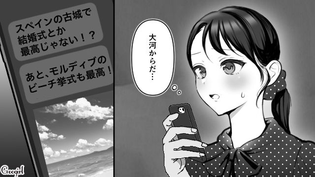 スペインもモルディブも素敵だけど…彼氏に非現実的な結婚式プランを提案されて引いた話