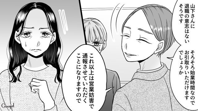 「これ以上は営業妨害で通報に…」娘の職場に乗り込んできた毒母から職場の人が守ってくれた話