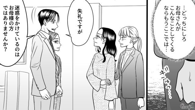 「これ以上は営業妨害で通報に…」娘の職場に乗り込んできた毒母から職場の人が守ってくれた話