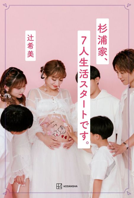 タレント・辻希美さんインタビュー「反抗期でも『3食だけは絶対作って食べさせる』と決めています」の画像4