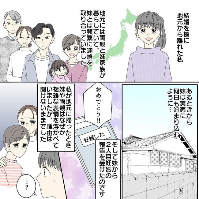 ゲス不倫がこんな身近に！？家族を苦しめた義弟の不倫トラブル、その結末は？