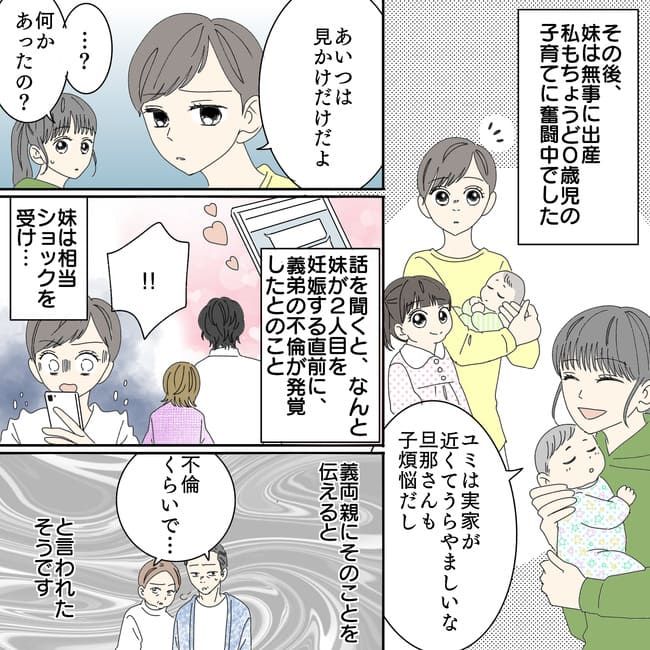 ゲス不倫がこんな身近に！？家族を苦しめた義弟の不倫トラブル、その結末は？