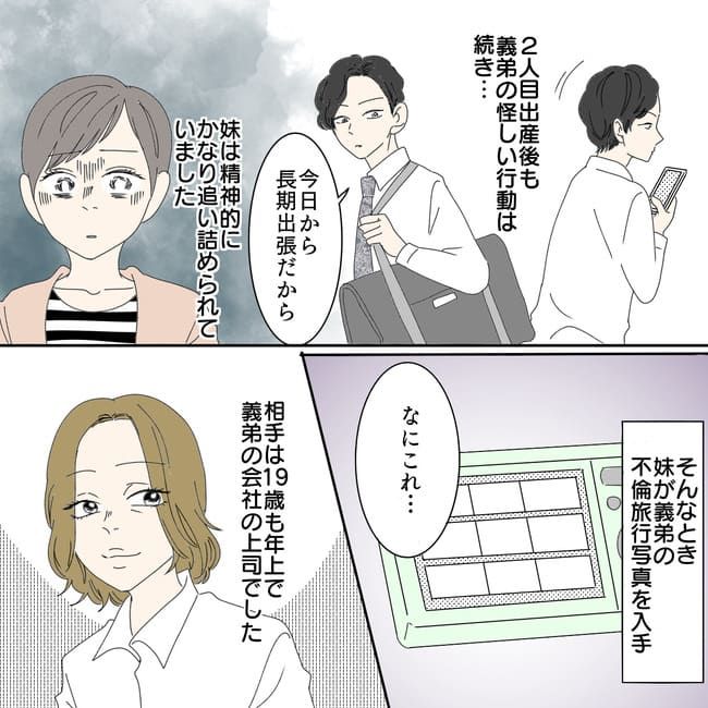 ゲス不倫がこんな身近に！？家族を苦しめた義弟の不倫トラブル、その結末は？