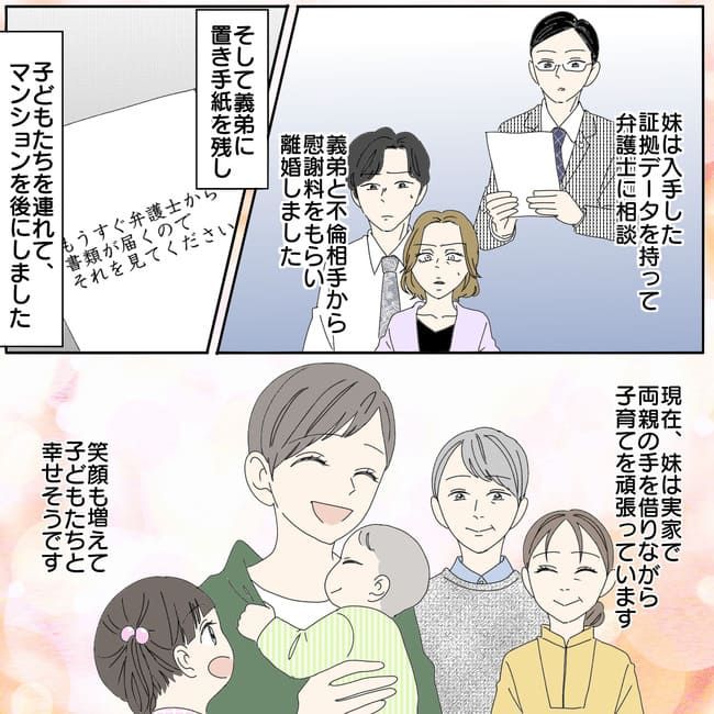 ゲス不倫がこんな身近に！？家族を苦しめた義弟の不倫トラブル、その結末は？