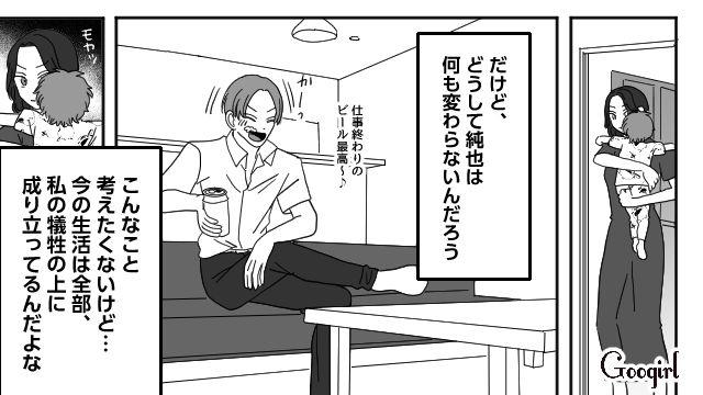 子どもが生まれても変わろうとしない夫…「私の犠牲の上に成り立ってる」複雑な妻の心境