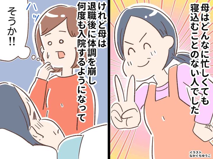 画像: 「母が寝込まなかった理由」それは──強さの裏にあった『本当の優しさ』にようやく気づいた日