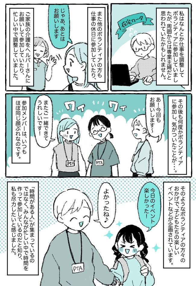 「専業主婦の方に負担をかけるかも…」PTA活動に参加するパパの発言にモヤッと違和感…その理由は？