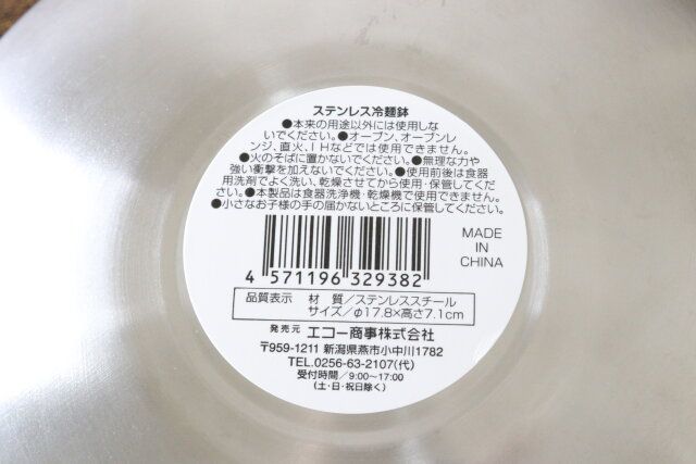 セリア ステンレス冷麺器 JAN