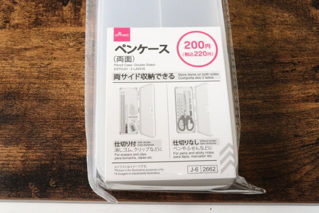 ダイソー両面ペンケース220円