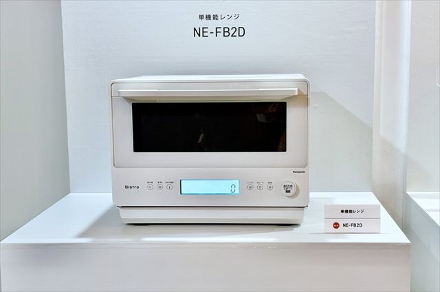 単機能レンジ Bistro