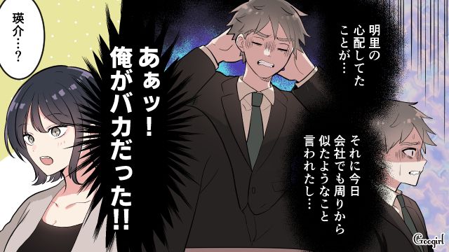 狙われてた…？ 女友達と懲りずに飲みに行った男性が妻に離婚を告げられた話