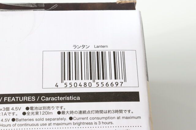ランタン JANコード