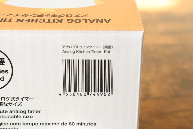 ダイソーアナログキッチンタイマー鍋型jan