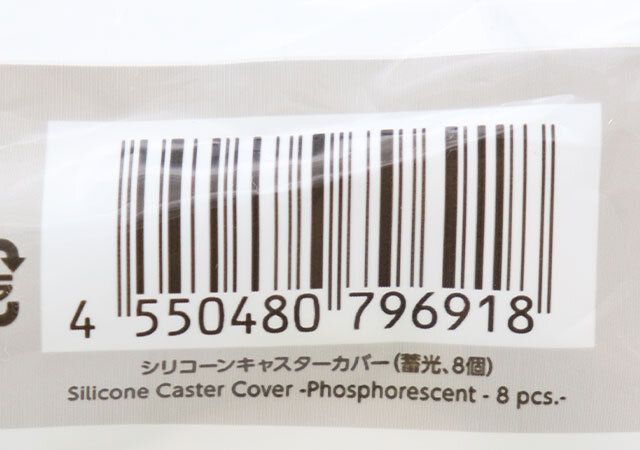 シリコーンキャスターカバー（蓄光、8個） JANコード