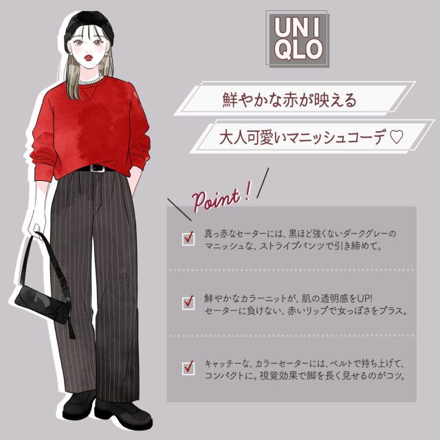 鮮やかな赤が映える！大人可愛いマニッシュコーデ