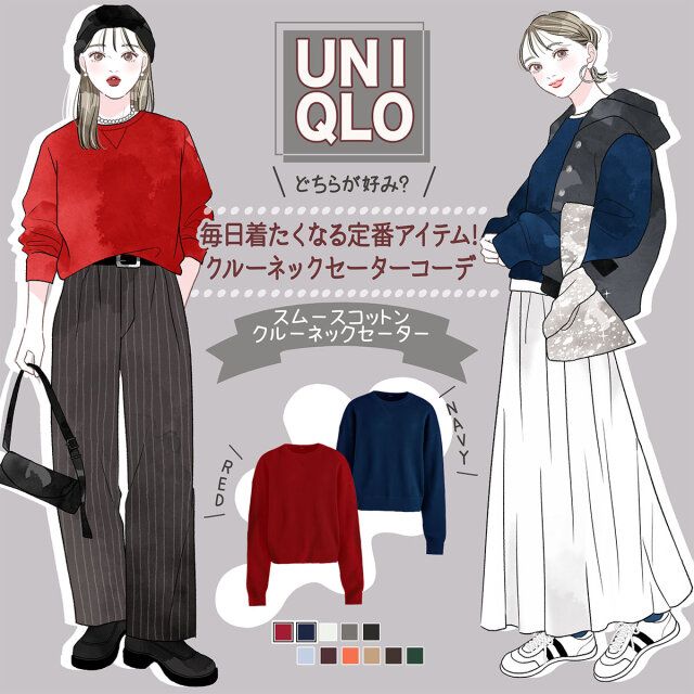 毎日着たくなる定番アイテム！クルーネックセーターコーデ