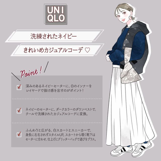 洗練されたネイビー♪きれいめカジュアルコーデ