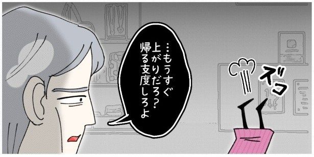 まだ上がりまで30分あるのに「帰りの支度」とは？旦那さんもかなりヤバイ！ ゆき蔵(@yuki_zo_08)