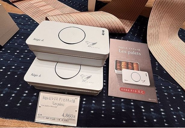  「Regis d.(レジス・デ)」の茅乃舎特別仕様クッキー「ビスキュイ缶『Les palets』」