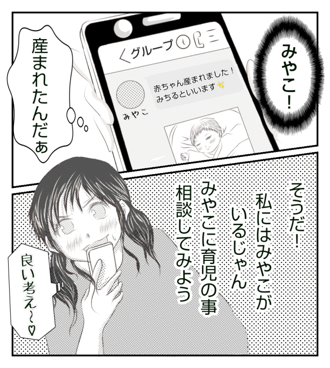 新築の家をママ友の子ども達に傷つけられた話 18