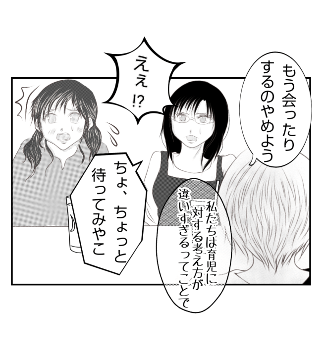 新築の家をママ友の子ども達に傷つけられた話 18