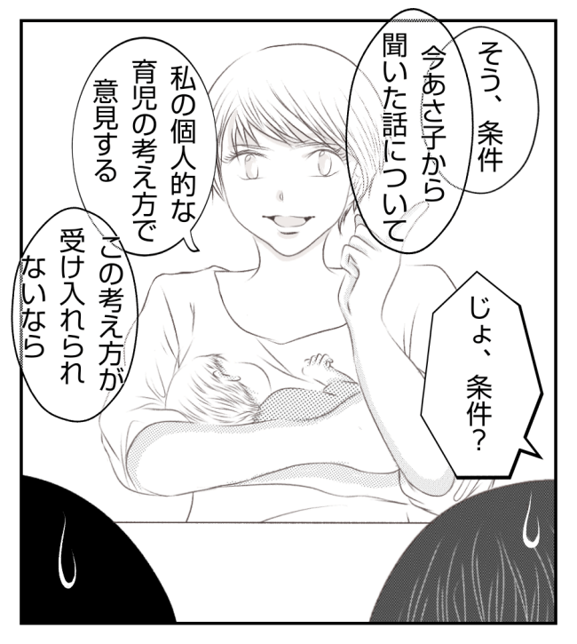 新築の家をママ友の子ども達に傷つけられた話 18