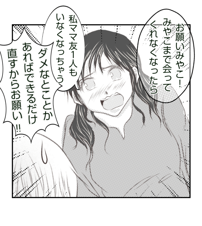 新築の家をママ友の子ども達に傷つけられた話 18