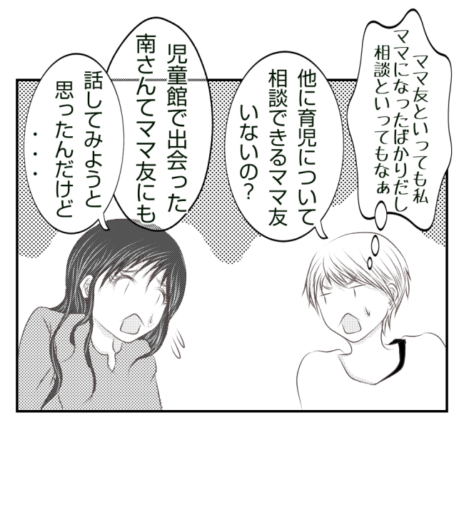 新築の家をママ友の子ども達に傷つけられた話 18