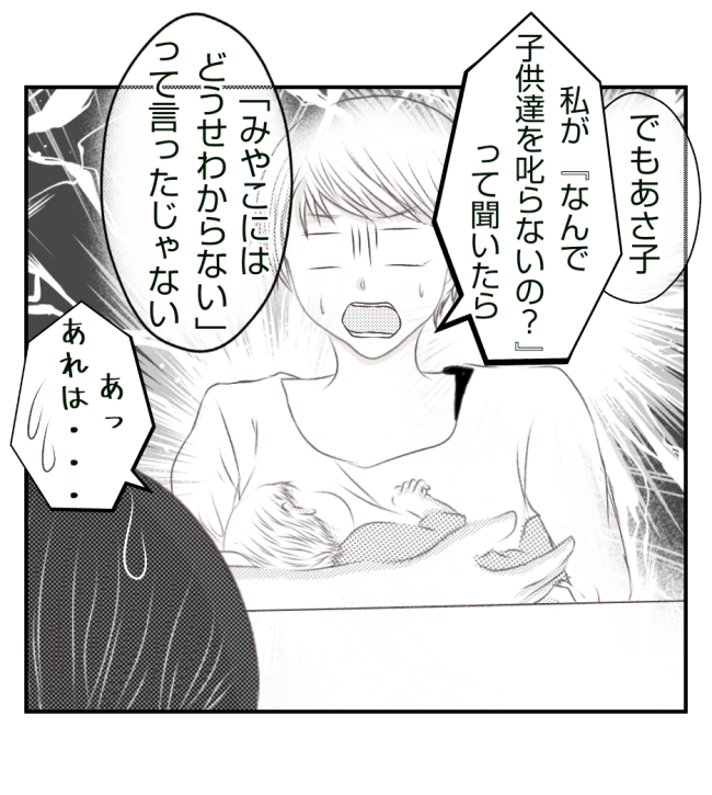 新築の家をママ友の子ども達に傷つけられた話 18