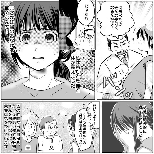 「横綱！」スーパーのおじさんが臨月の私に失礼すぎる発言を連発⋯！