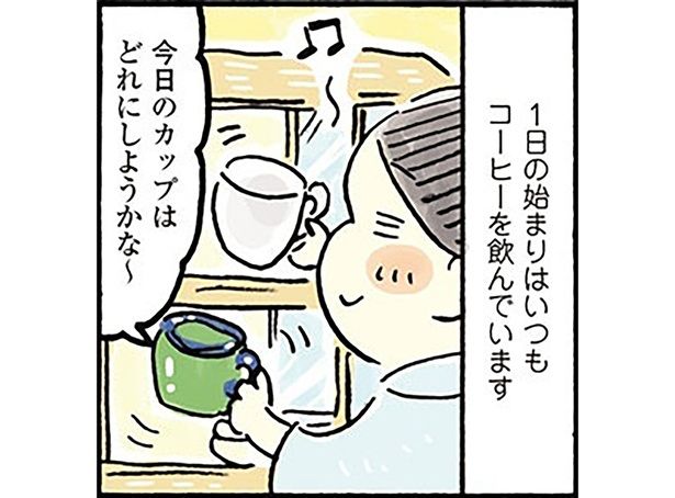 1日の始まりはいつもコーヒーを飲んでいます （C）おづまりこ／KADOKAWA