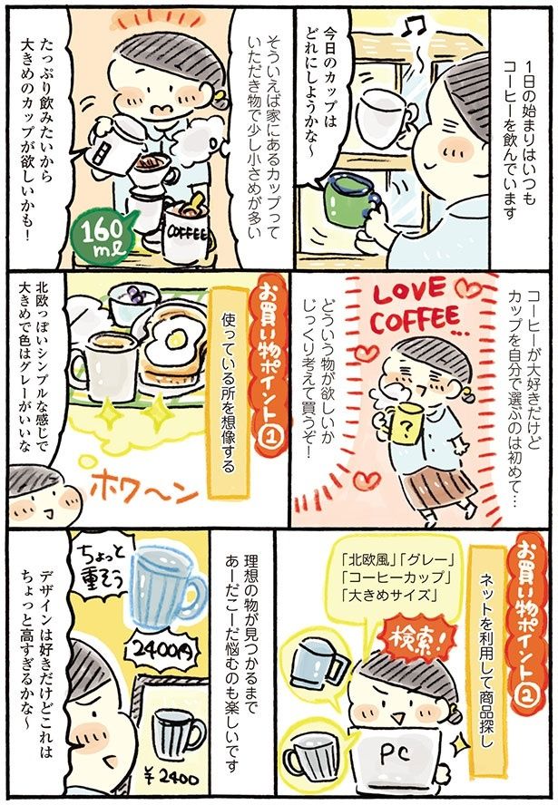 今日のカップはどれにしようかな～ （C）おづまりこ／KADOKAWA