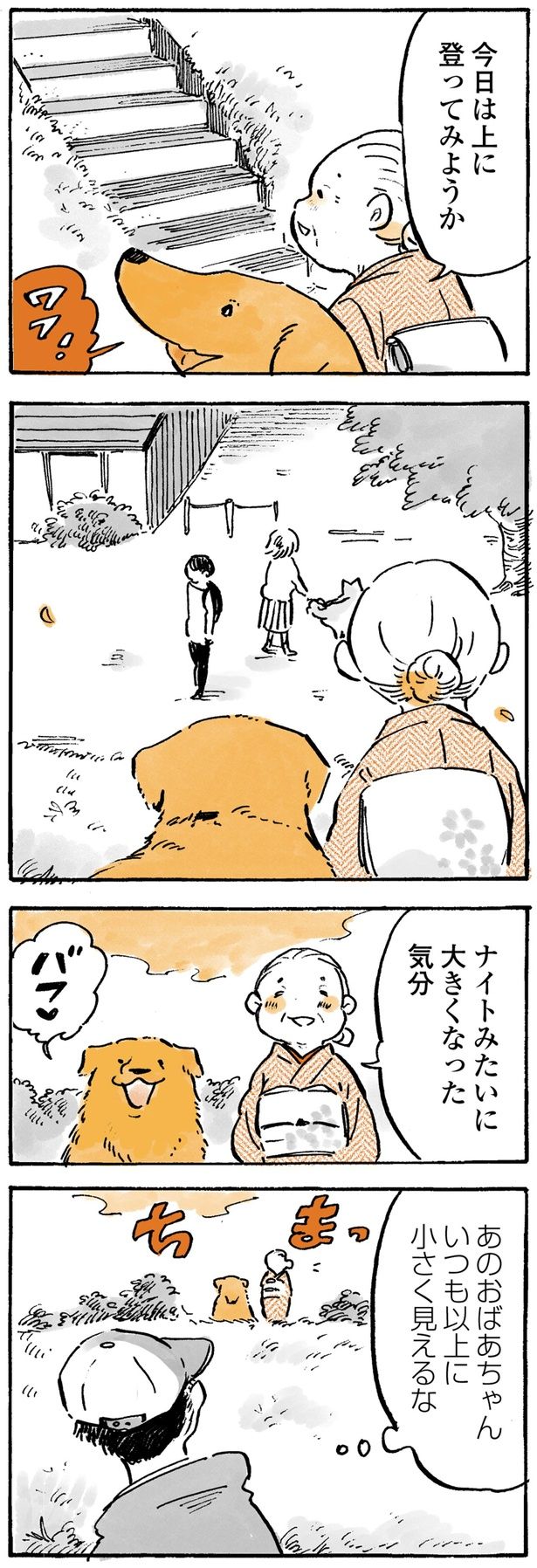 ナイトみたいに大きくなった気分 （C）佐倉イサミ／KADOKAWA