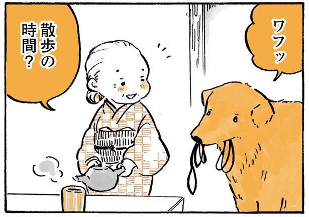 散歩の時間？ （C）佐倉イサミ／KADOKAWA