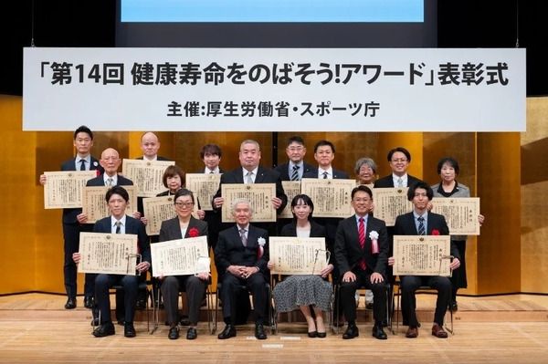 「第14回 健康寿命をのばそう！アワード」で、健康寿命延伸に資する優れた取組を表彰