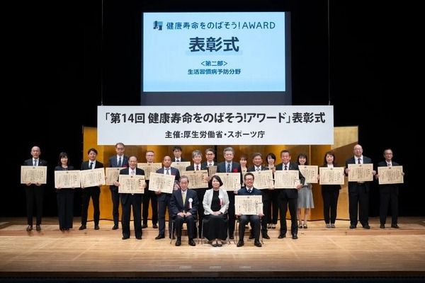 「第14回 健康寿命をのばそう！アワード」で、健康寿命延伸に資する優れた取組を表彰