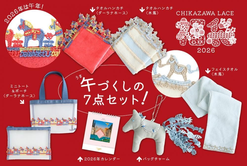 近沢レース店の「2026福袋」は上品な馬モチーフアイテムがぎっしり！12