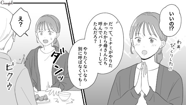 毎年恒例だった義両親とのクリスマスパーティー…ようやく家族水入らずで過ごせた話