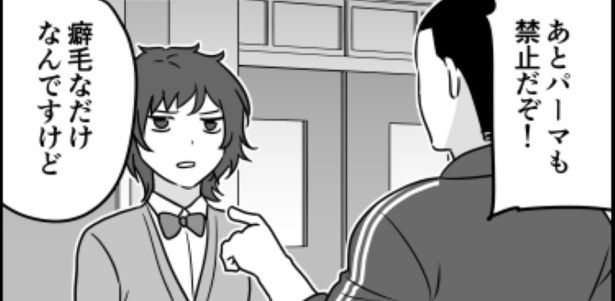 矛盾校則 3 画像提供：伊東(@ito_44_3)