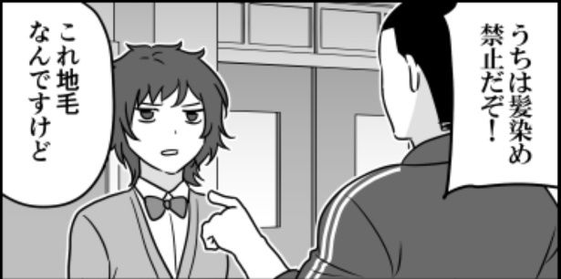 矛盾校則 1 画像提供：伊東(@ito_44_3)