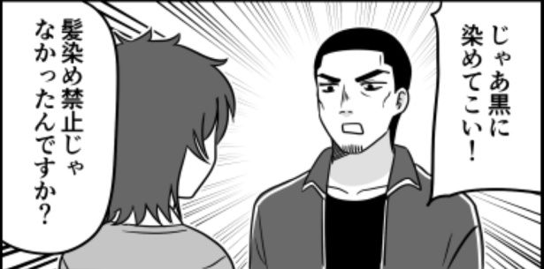 矛盾校則 2 画像提供：伊東(@ito_44_3)