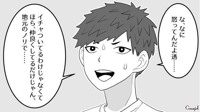 元カノにデレデレな夫…「いい加減昔のノリを引きずるなよ」幼なじみから一喝された話