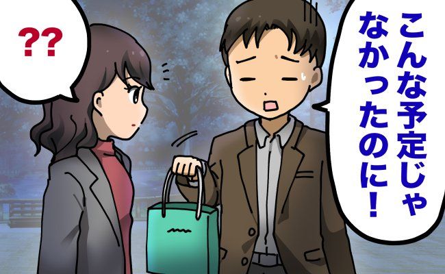 指輪を渡されプロポーズも…「こんなハズじゃなかった！」彼が肩を落としていたワケは？