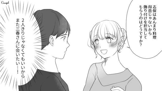 親友の彼氏に一目ボレ…「やっぱりいいな…」誕生日パーティーを口実にメッセージを送った話 