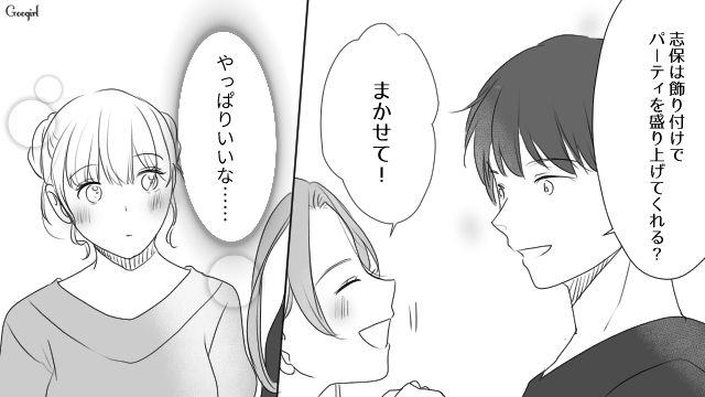 親友の彼氏に一目ボレ…「やっぱりいいな…」誕生日パーティーを口実にメッセージを送った話 