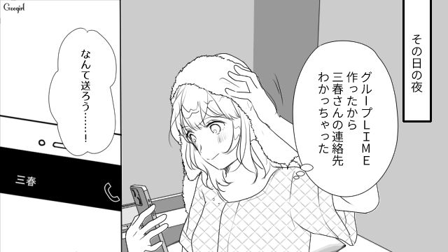 親友の彼氏に一目ボレ…「やっぱりいいな…」誕生日パーティーを口実にメッセージを送った話 