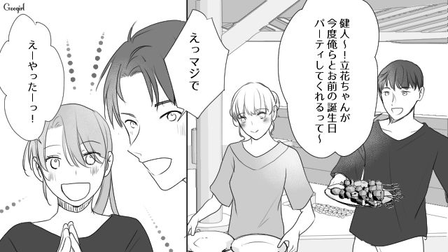 親友の彼氏に一目ボレ…「やっぱりいいな…」誕生日パーティーを口実にメッセージを送った話 